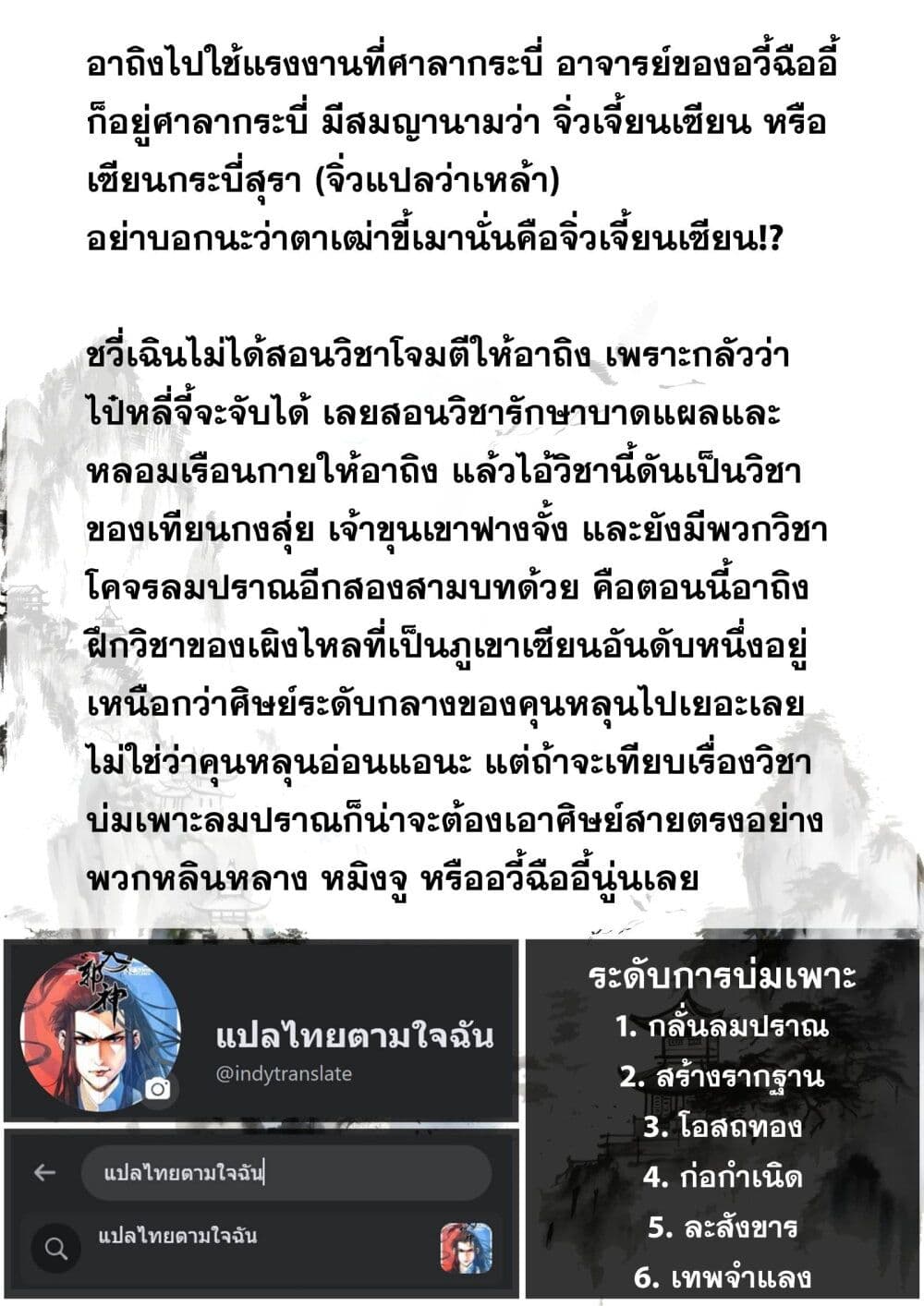 Song of the Sky Walkers ลำนำของผู้ล่องนภา page 15
