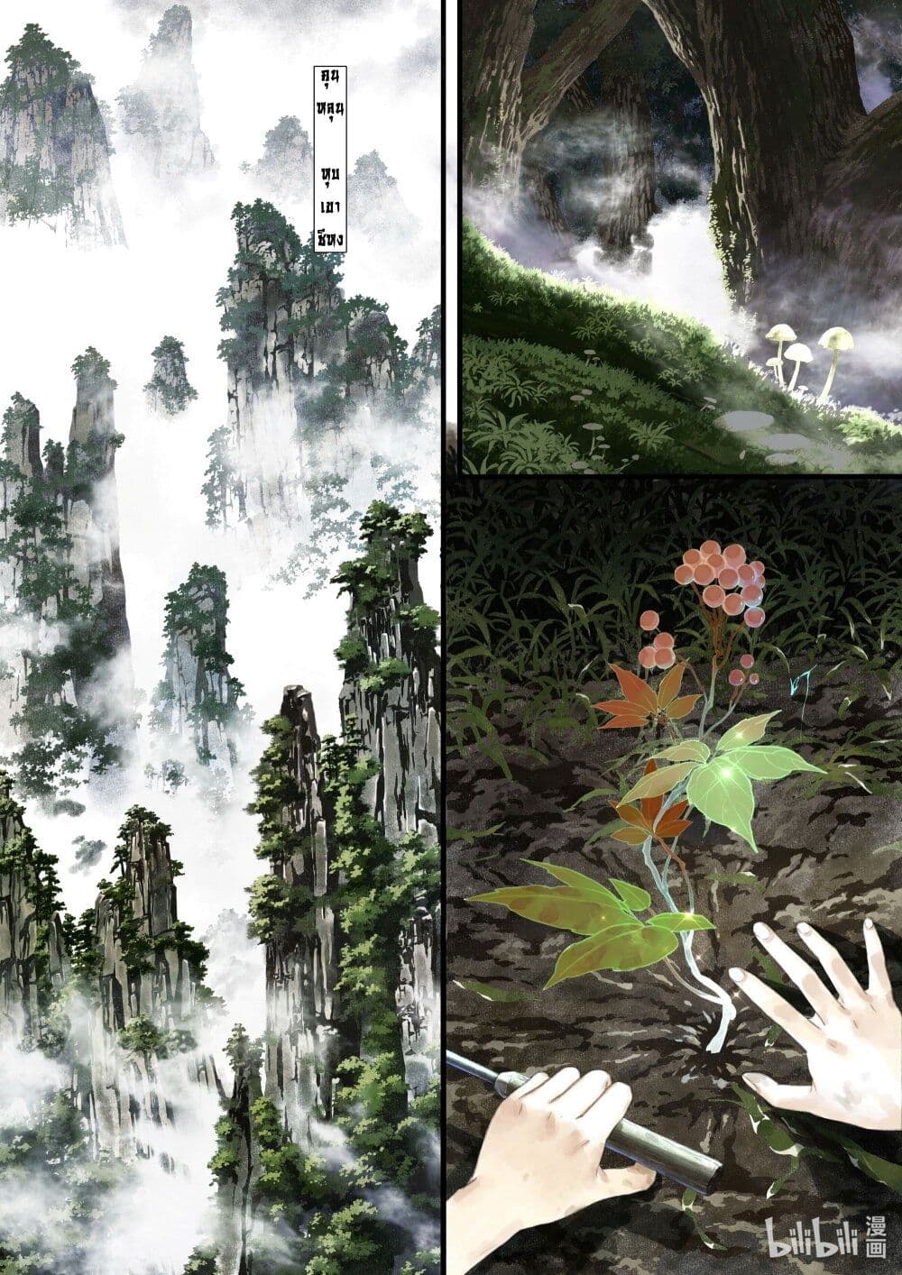 Song of the Sky Walkers ลำนำของผู้ล่องนภา page 3
