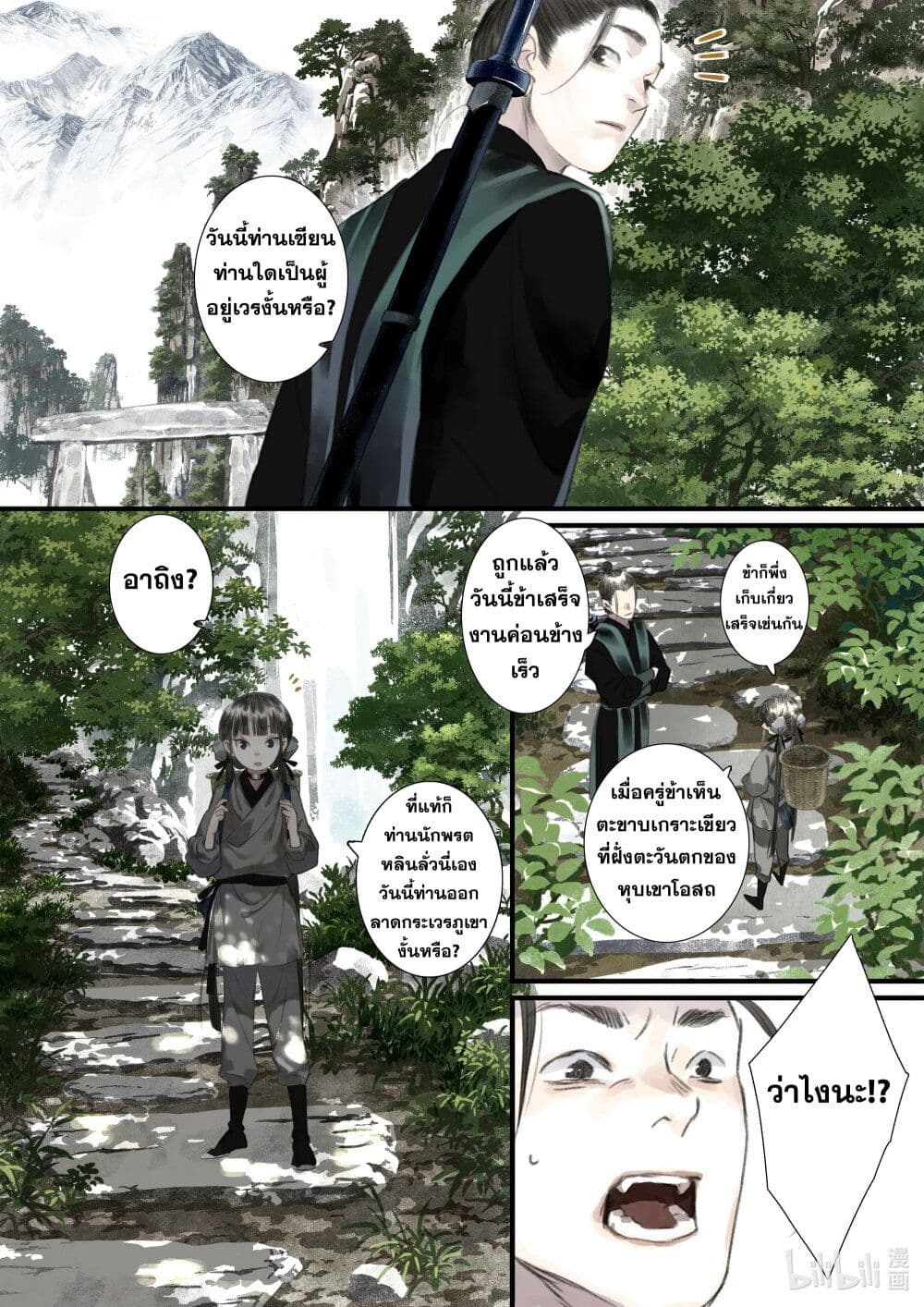 Song of the Sky Walkers ลำนำของผู้ล่องนภา page 8