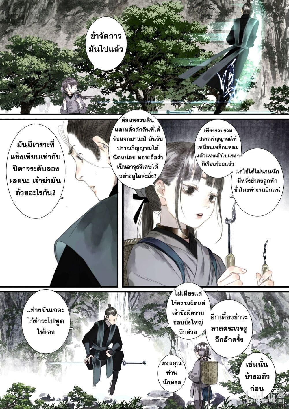 Song of the Sky Walkers ลำนำของผู้ล่องนภา page 9