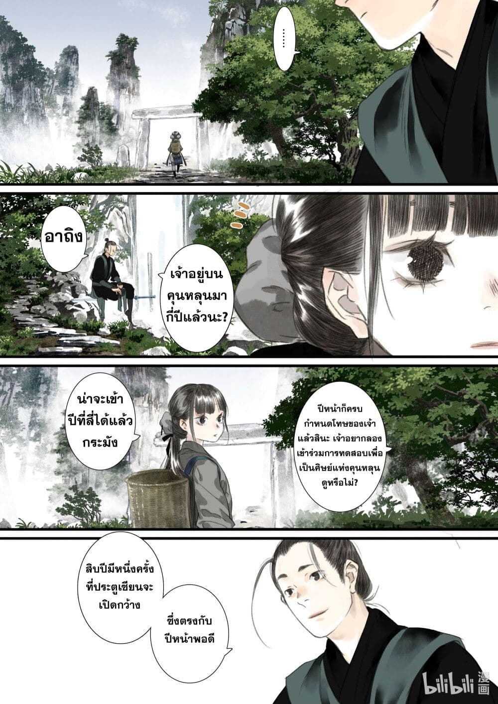 Song of the Sky Walkers ลำนำของผู้ล่องนภา page 10