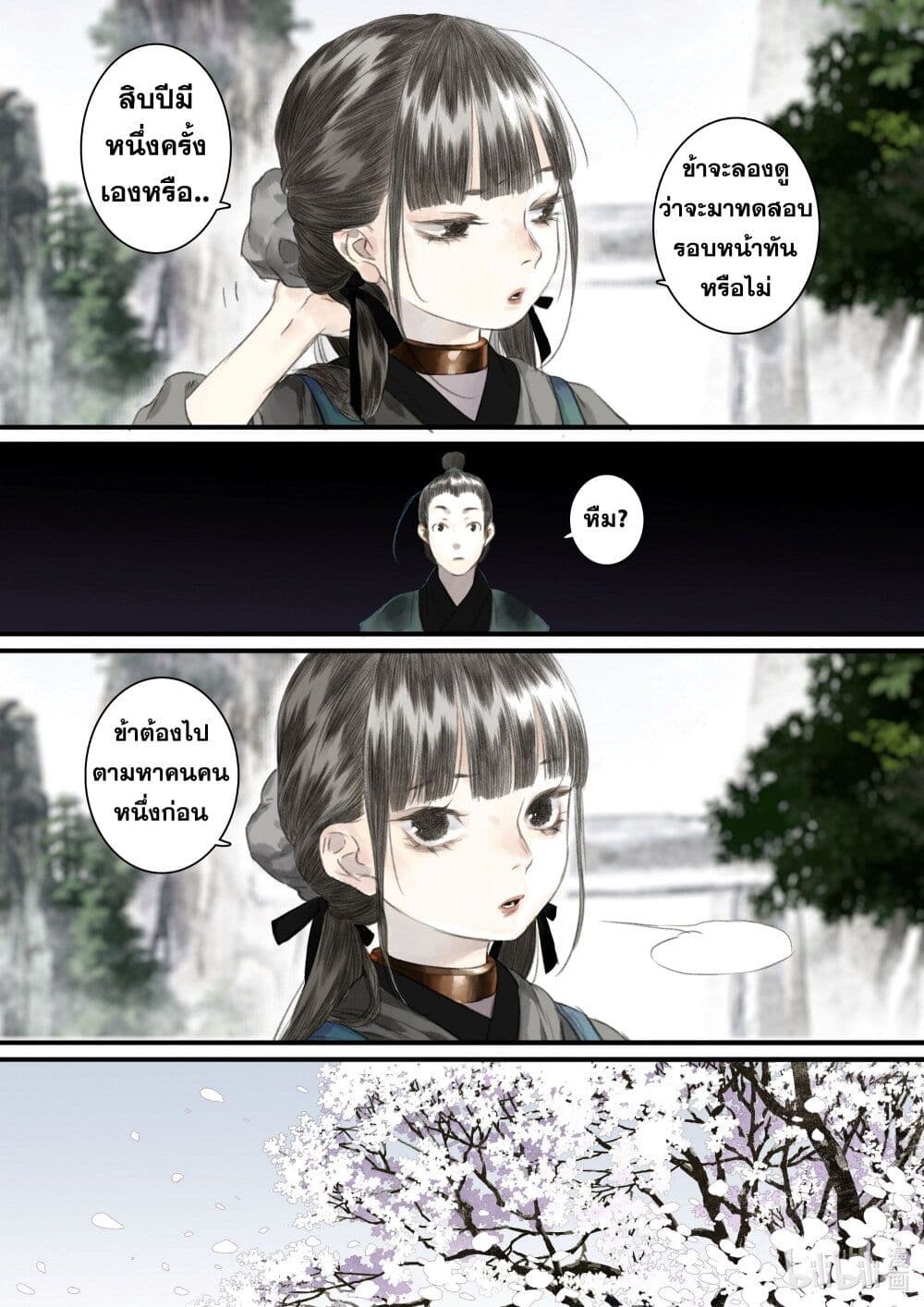 Song of the Sky Walkers ลำนำของผู้ล่องนภา page 11