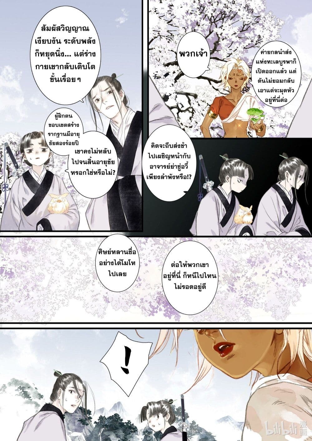 Song of the Sky Walkers ลำนำของผู้ล่องนภา page 13