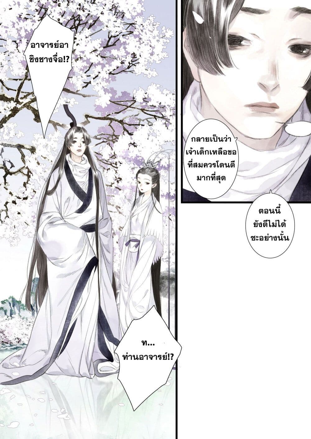 Song of the Sky Walkers ลำนำของผู้ล่องนภา page 14