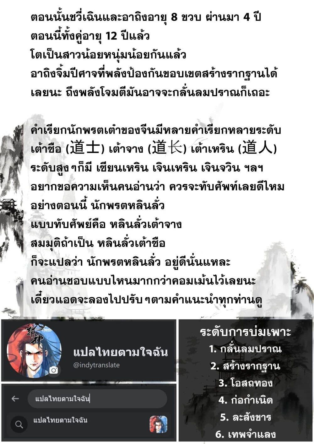 Song of the Sky Walkers ลำนำของผู้ล่องนภา page 15
