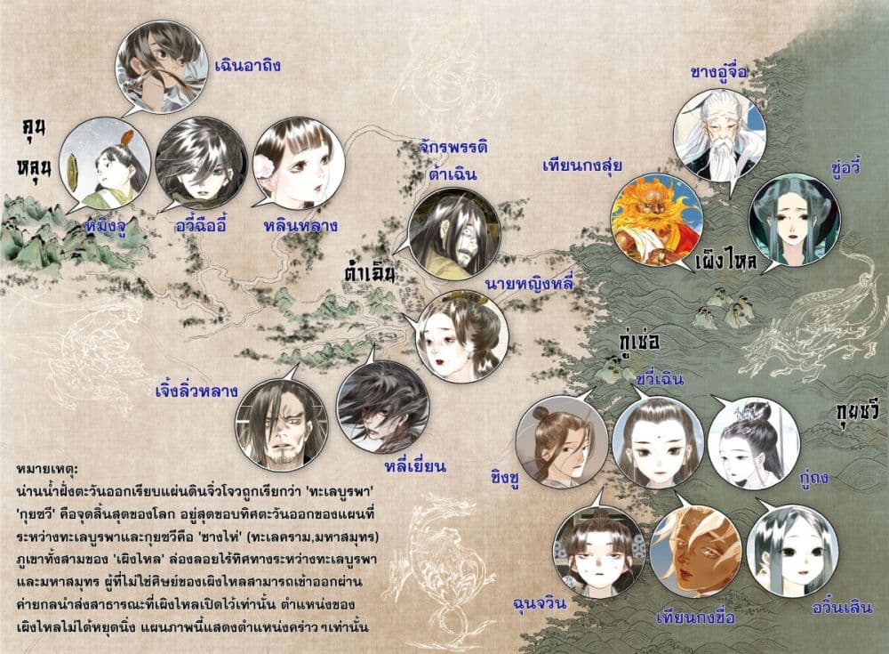 Song of the Sky Walkers ลำนำของผู้ล่องนภา page 3