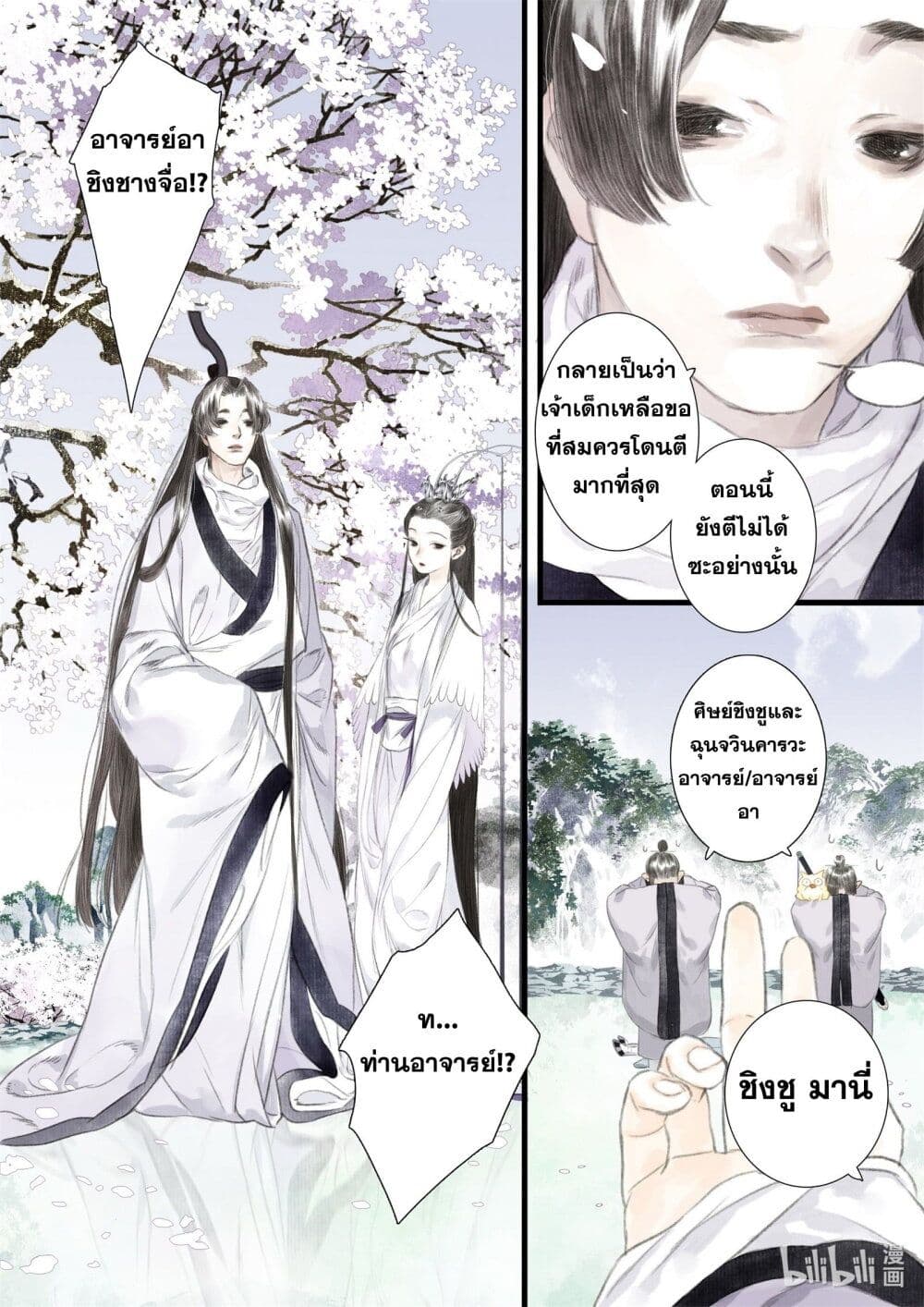Song of the Sky Walkers ลำนำของผู้ล่องนภา page 4