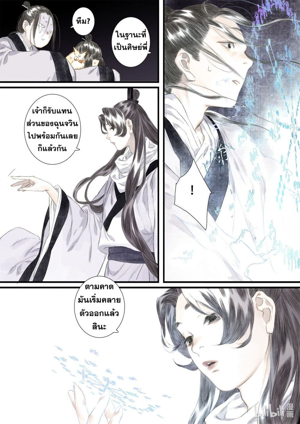 Song of the Sky Walkers ลำนำของผู้ล่องนภา page 5