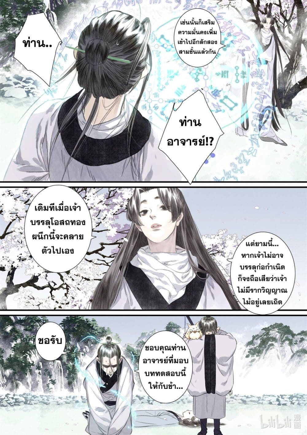 Song of the Sky Walkers ลำนำของผู้ล่องนภา page 6