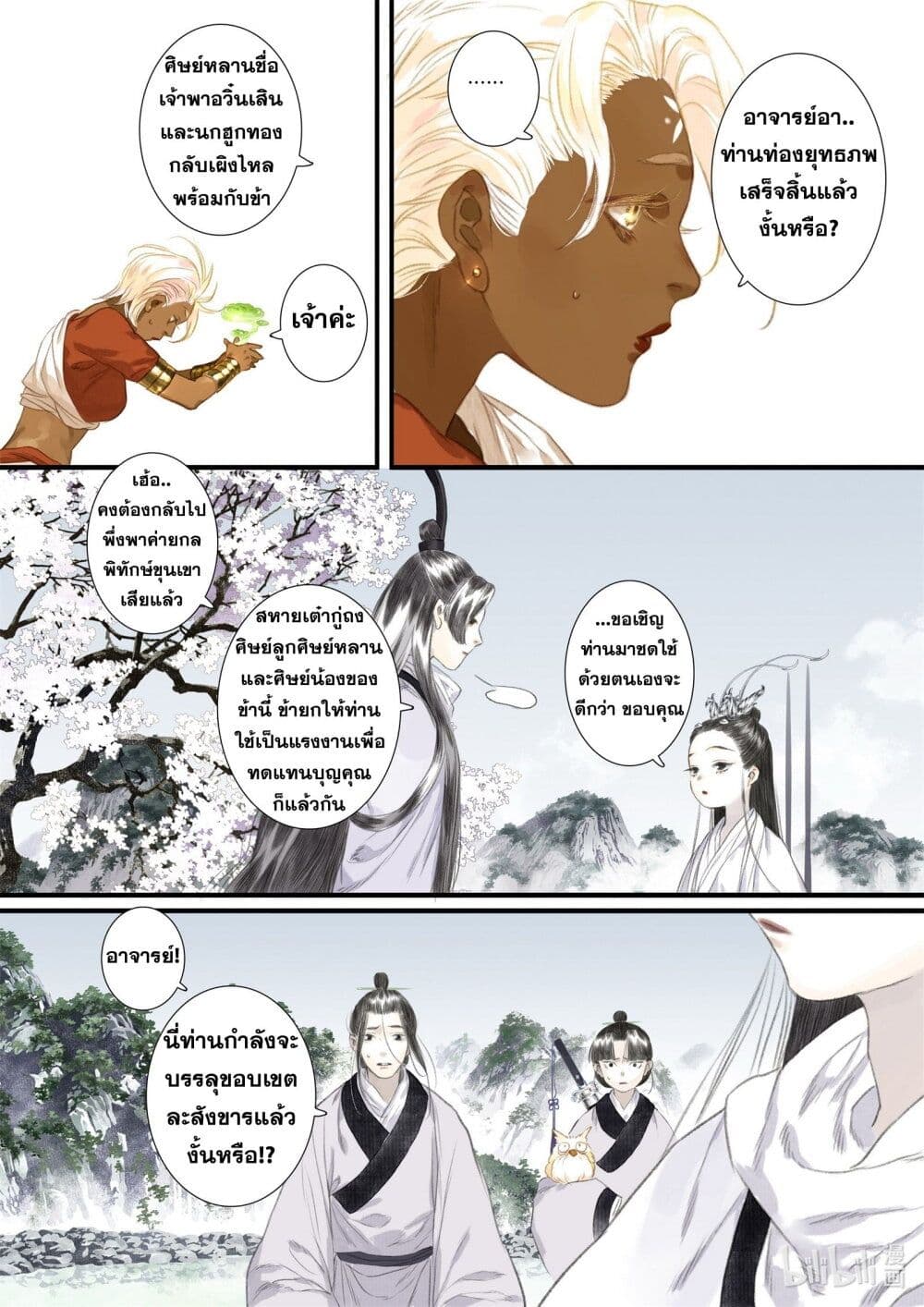 Song of the Sky Walkers ลำนำของผู้ล่องนภา page 7
