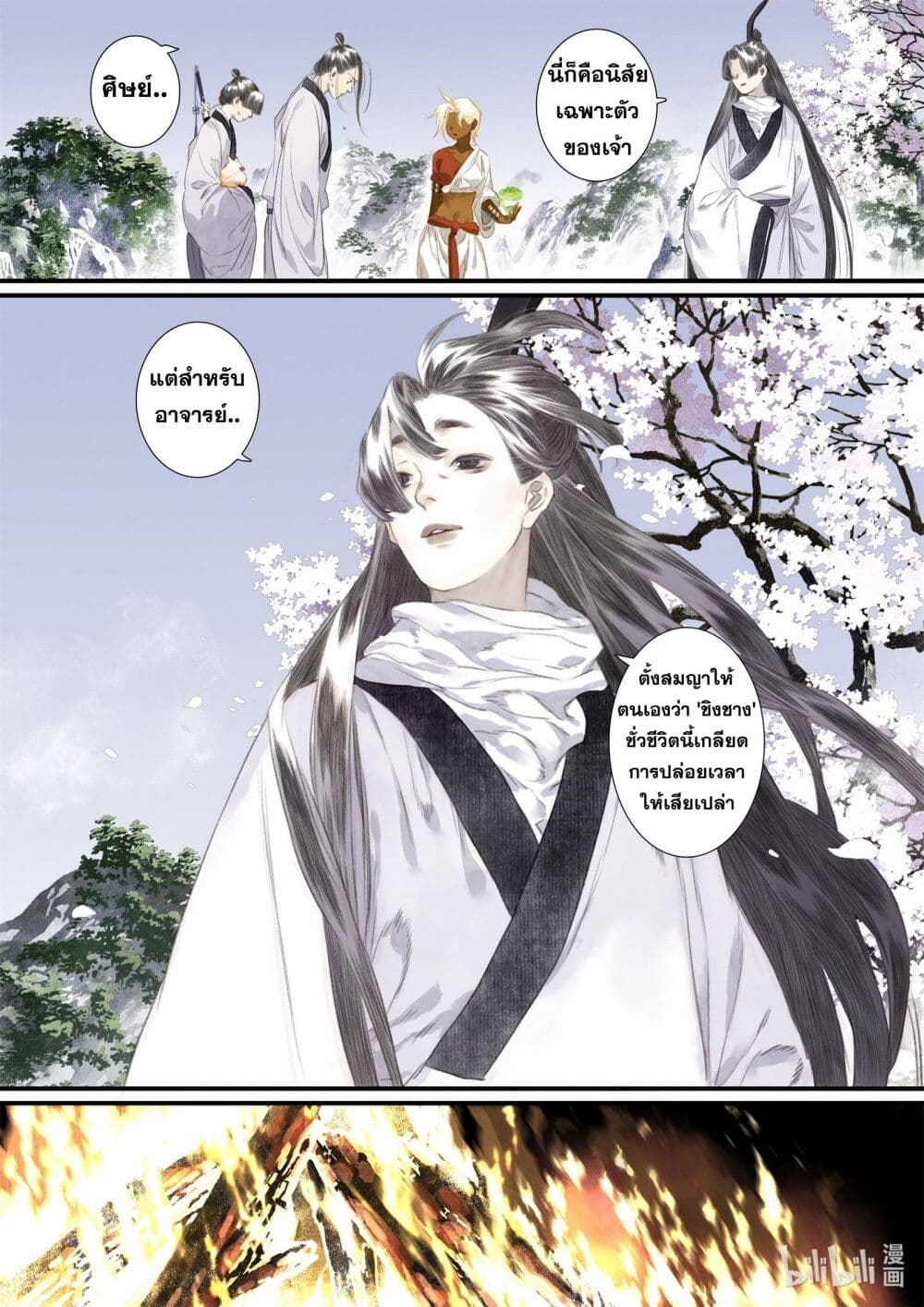 Song of the Sky Walkers ลำนำของผู้ล่องนภา page 9
