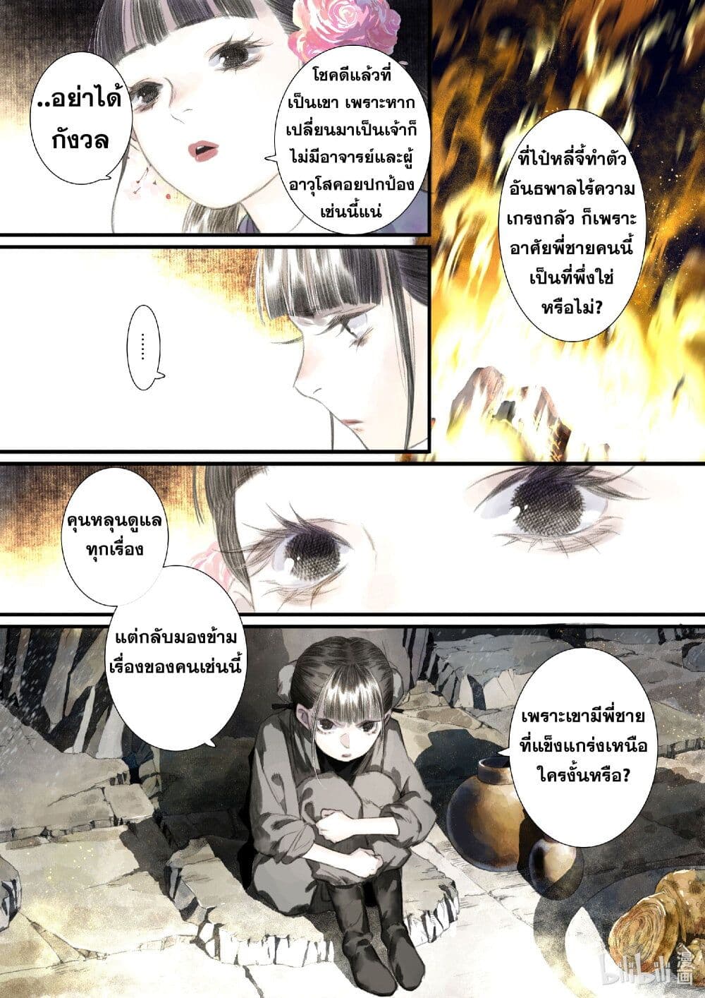 Song of the Sky Walkers ลำนำของผู้ล่องนภา page 12