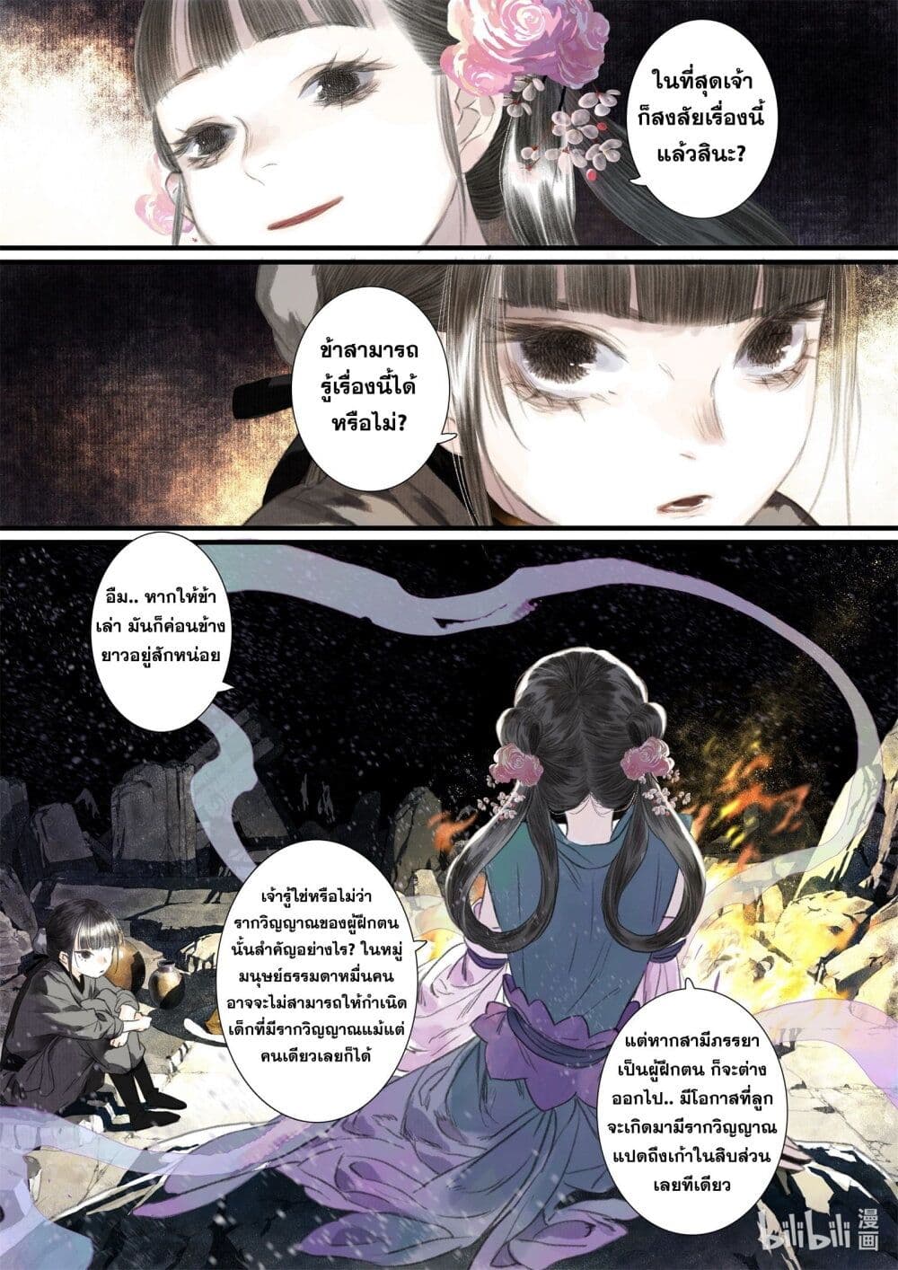 Song of the Sky Walkers ลำนำของผู้ล่องนภา page 13