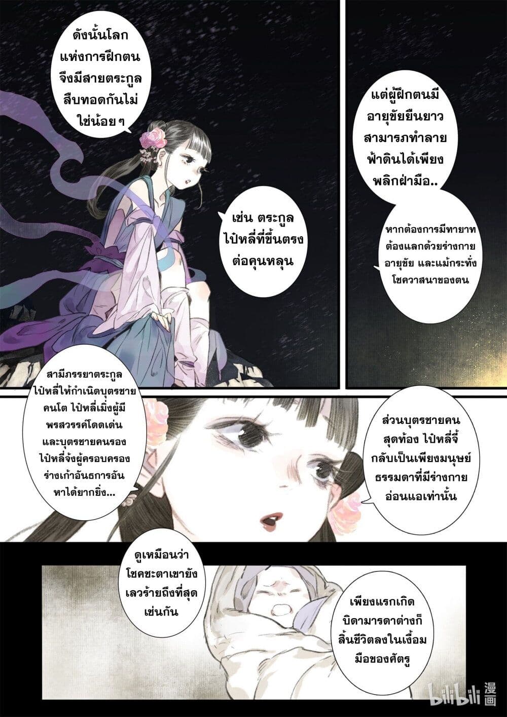 Song of the Sky Walkers ลำนำของผู้ล่องนภา page 14