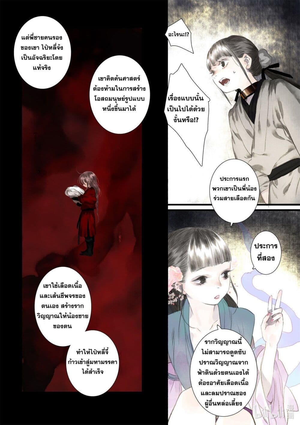 Song of the Sky Walkers ลำนำของผู้ล่องนภา page 15