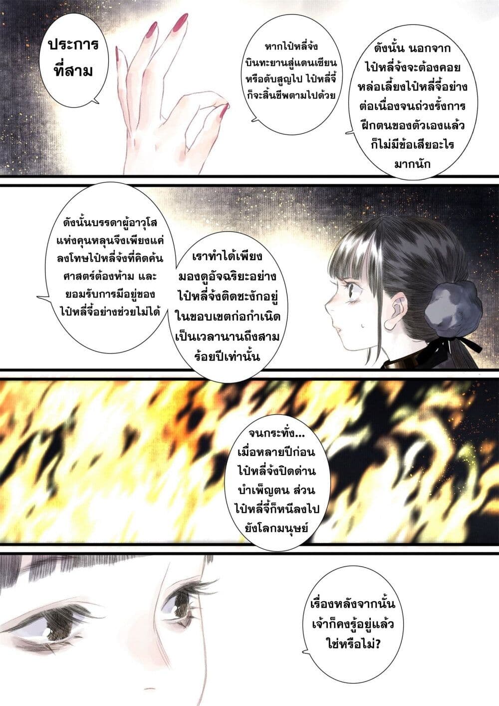 Song of the Sky Walkers ลำนำของผู้ล่องนภา page 16