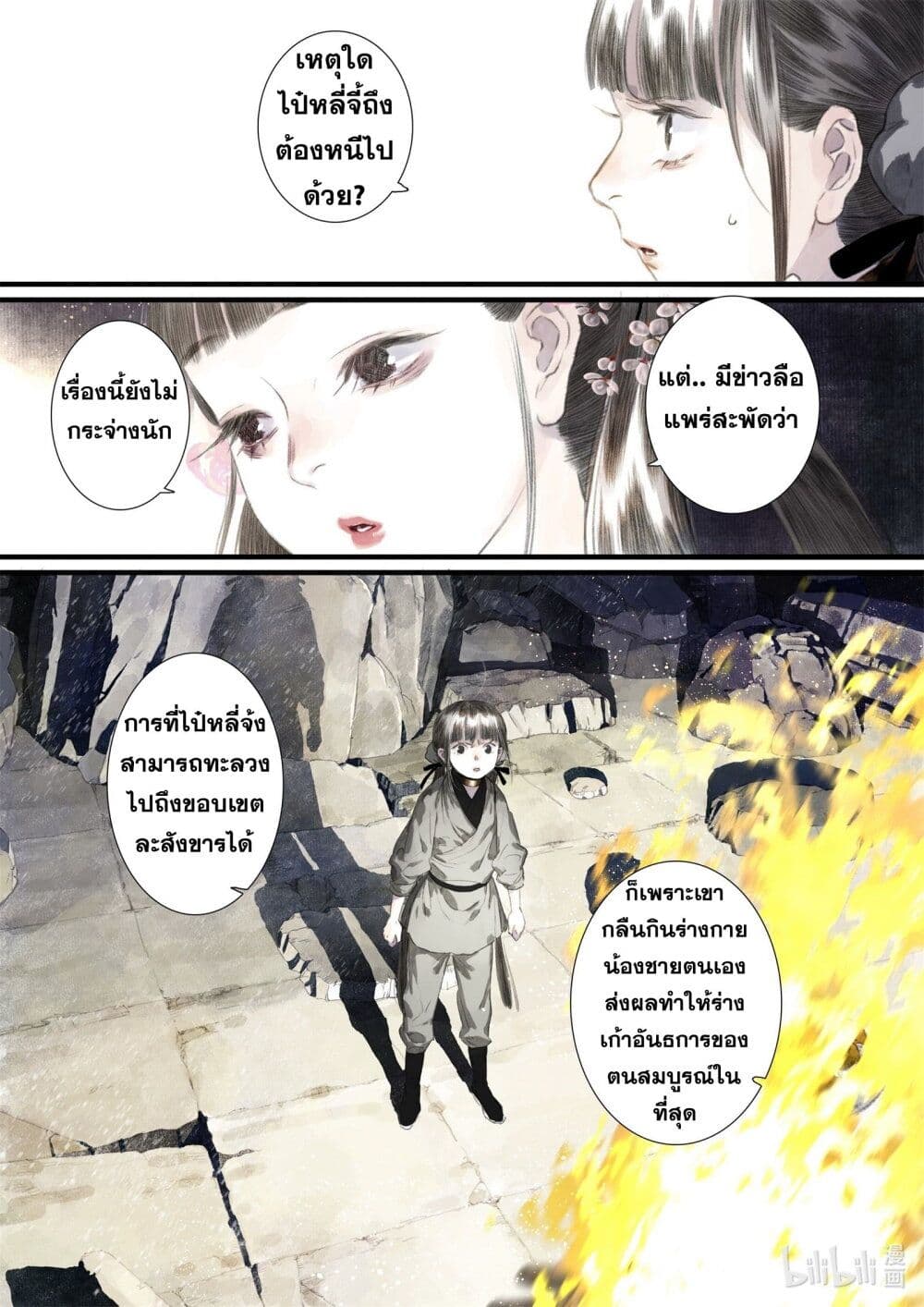 Song of the Sky Walkers ลำนำของผู้ล่องนภา page 17