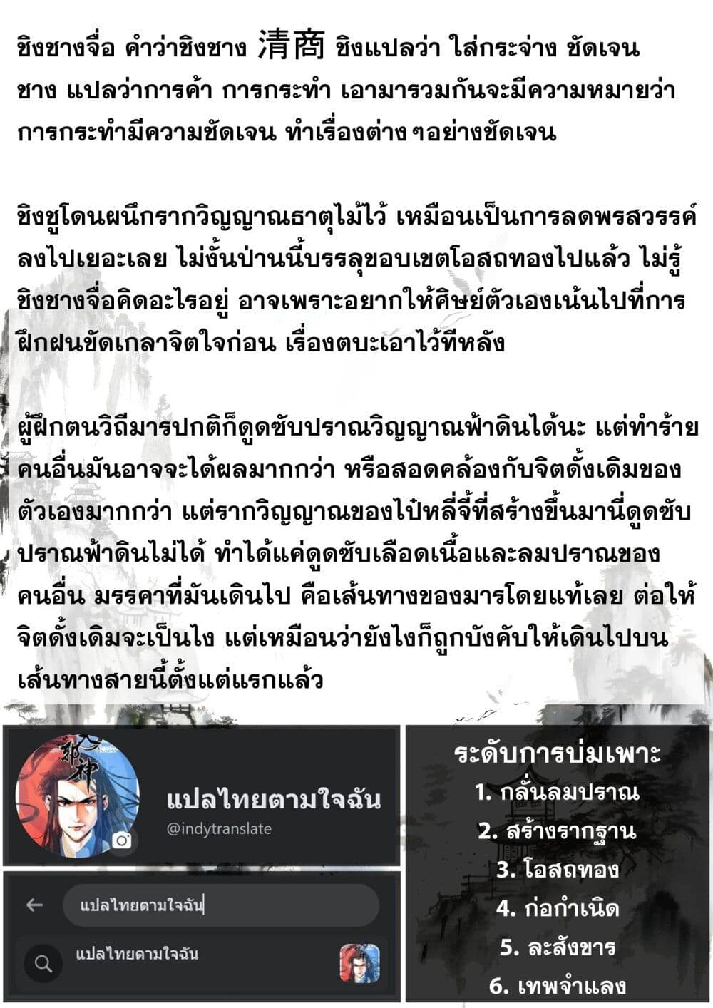 Song of the Sky Walkers ลำนำของผู้ล่องนภา page 18