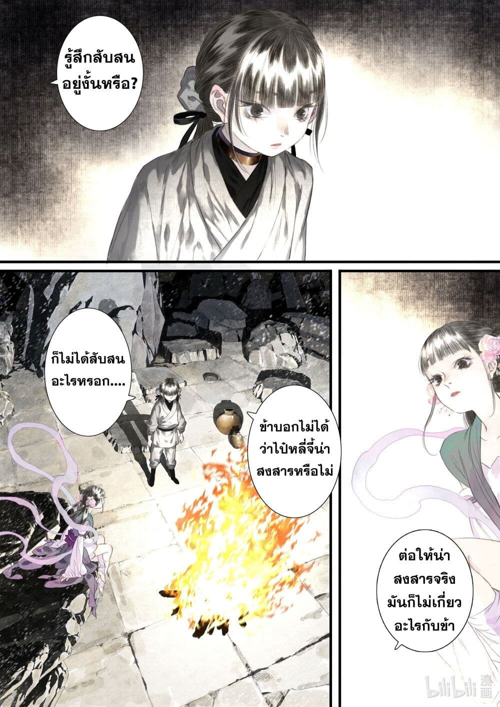 Song of the Sky Walkers ลำนำของผู้ล่องนภา page 4