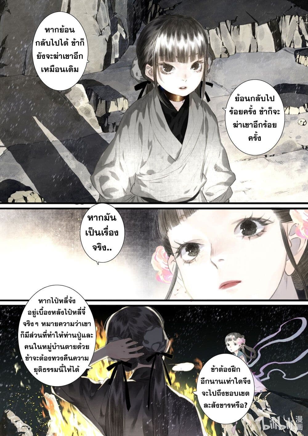 Song of the Sky Walkers ลำนำของผู้ล่องนภา page 5