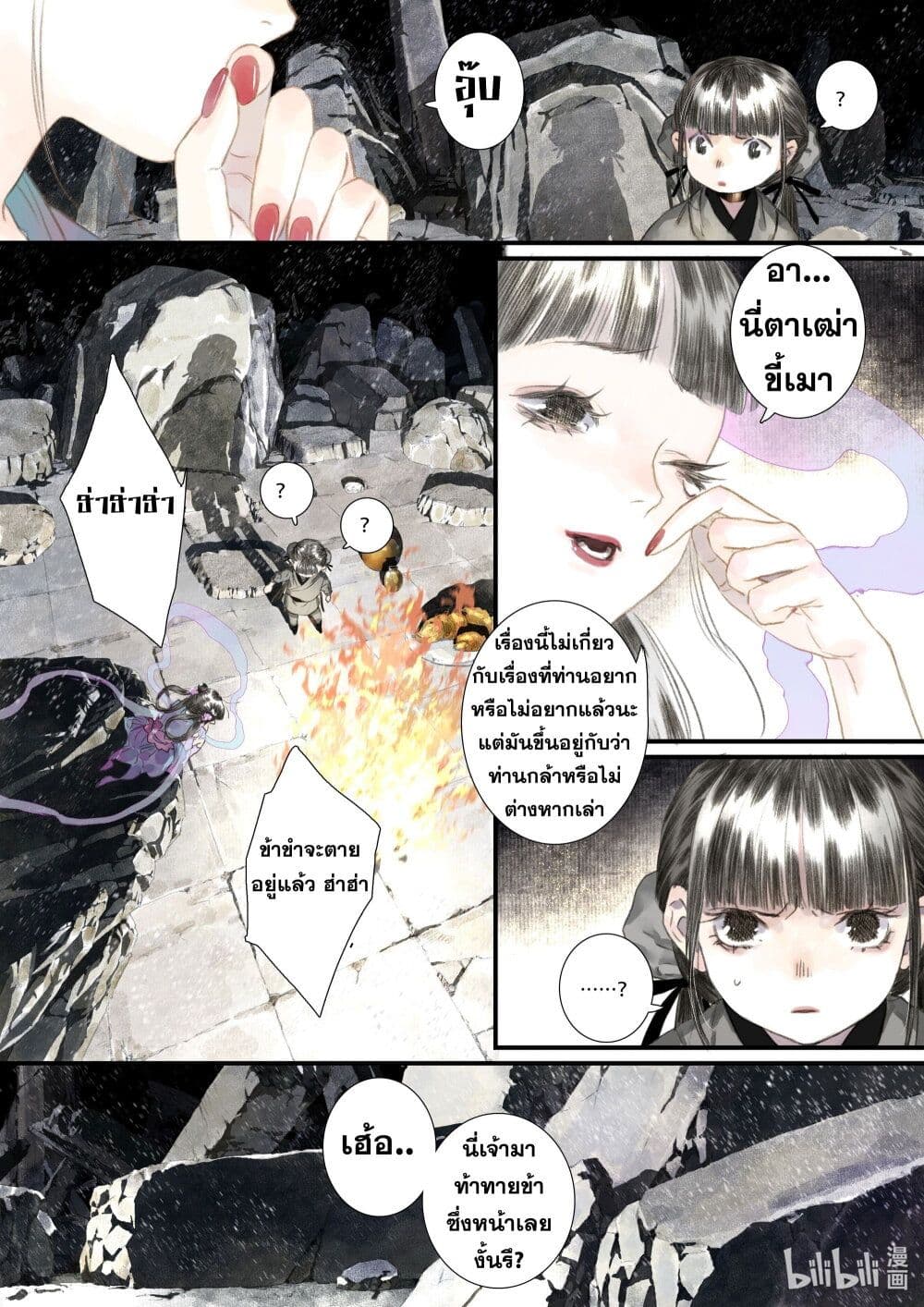 Song of the Sky Walkers ลำนำของผู้ล่องนภา page 6