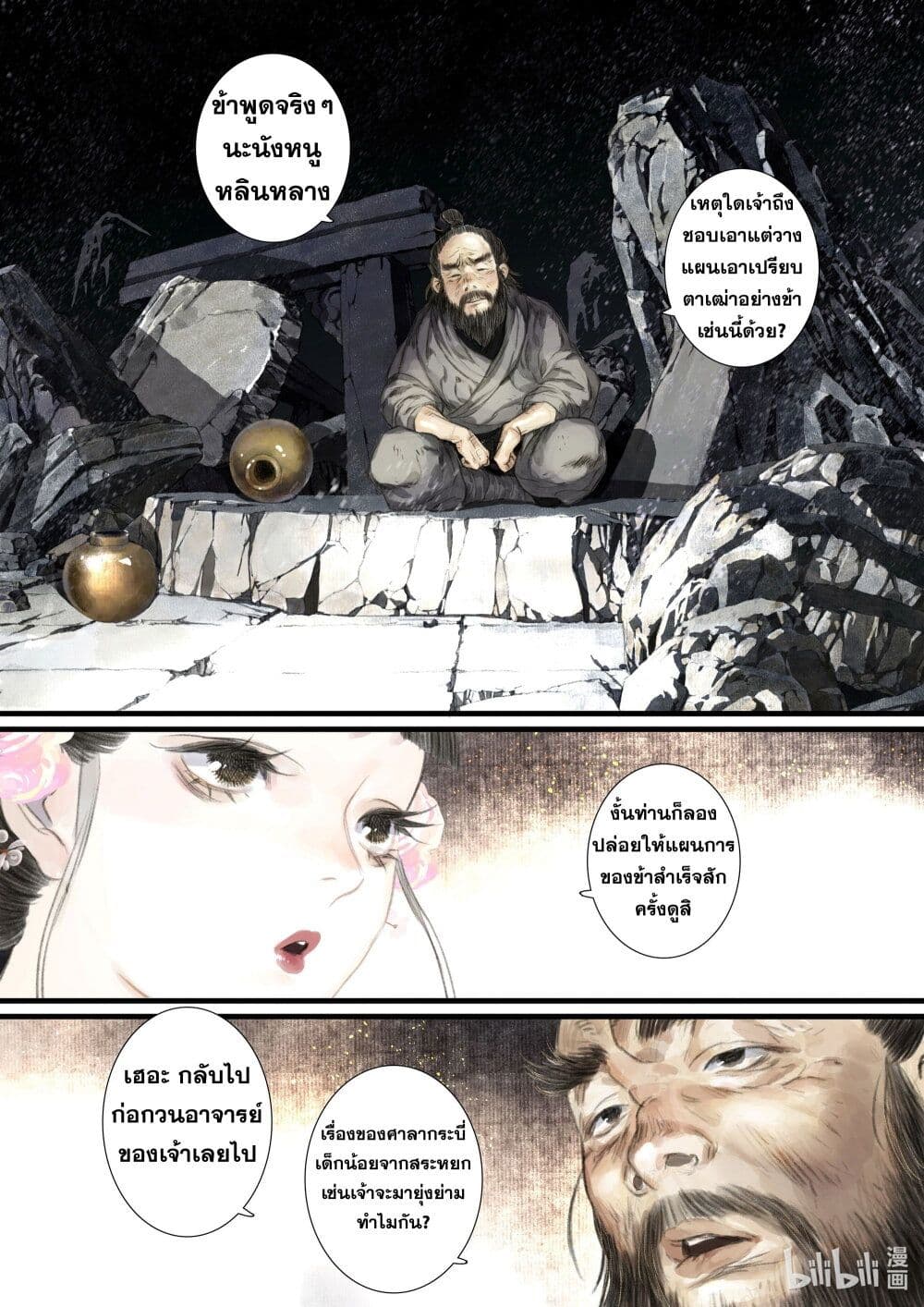 Song of the Sky Walkers ลำนำของผู้ล่องนภา page 7