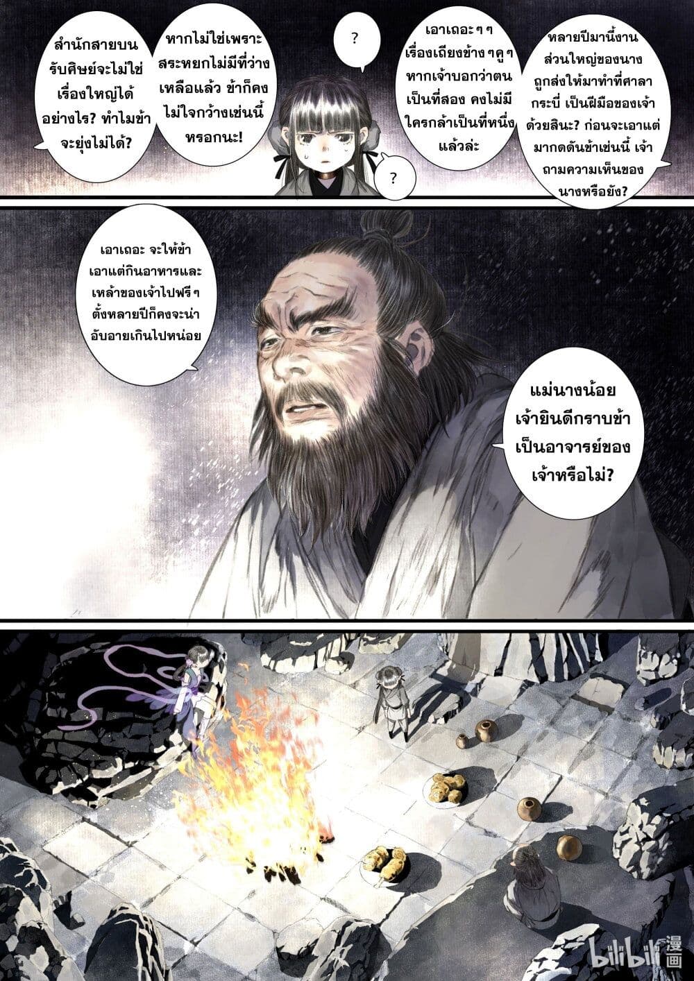 Song of the Sky Walkers ลำนำของผู้ล่องนภา page 8