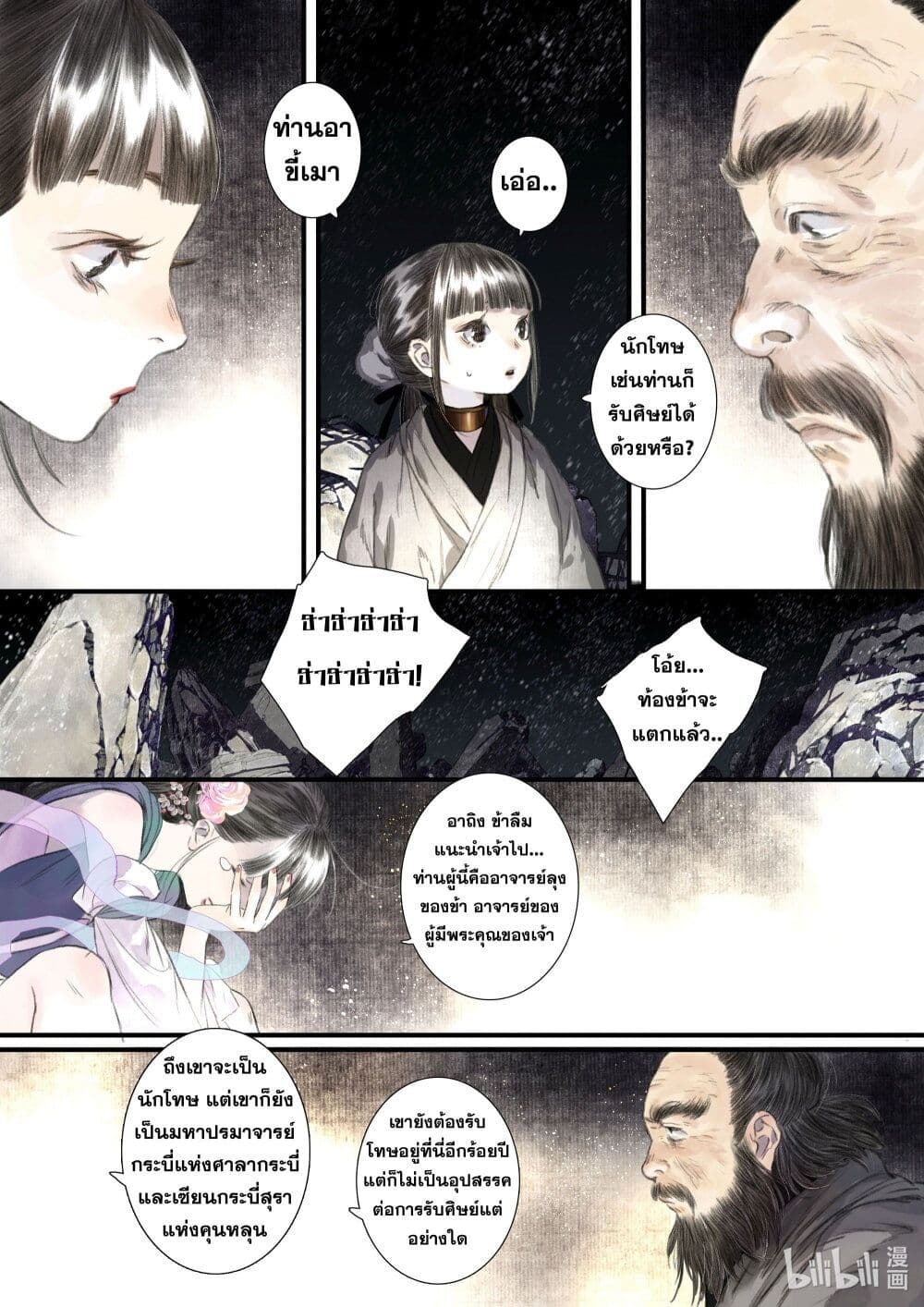 Song of the Sky Walkers ลำนำของผู้ล่องนภา page 9