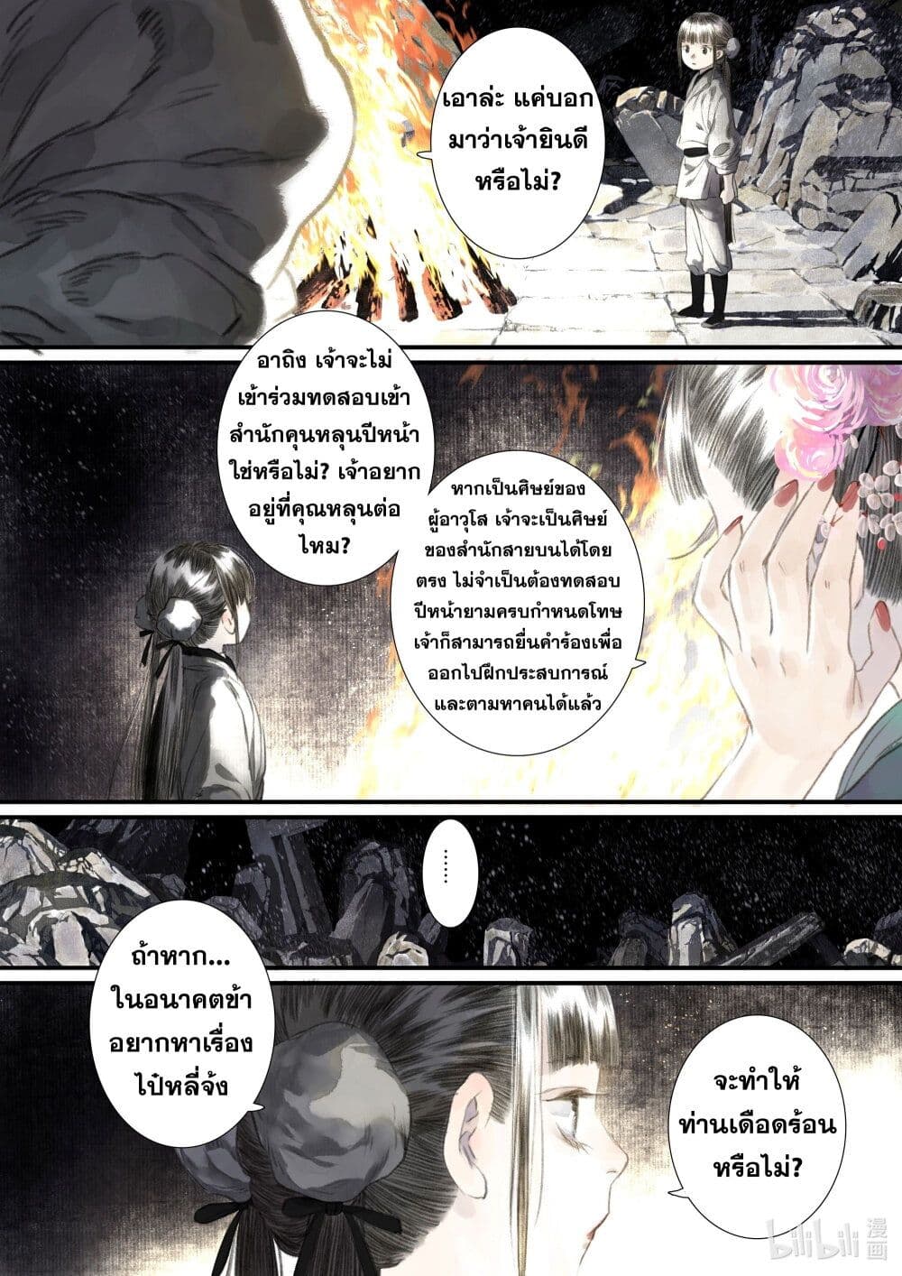 Song of the Sky Walkers ลำนำของผู้ล่องนภา page 10