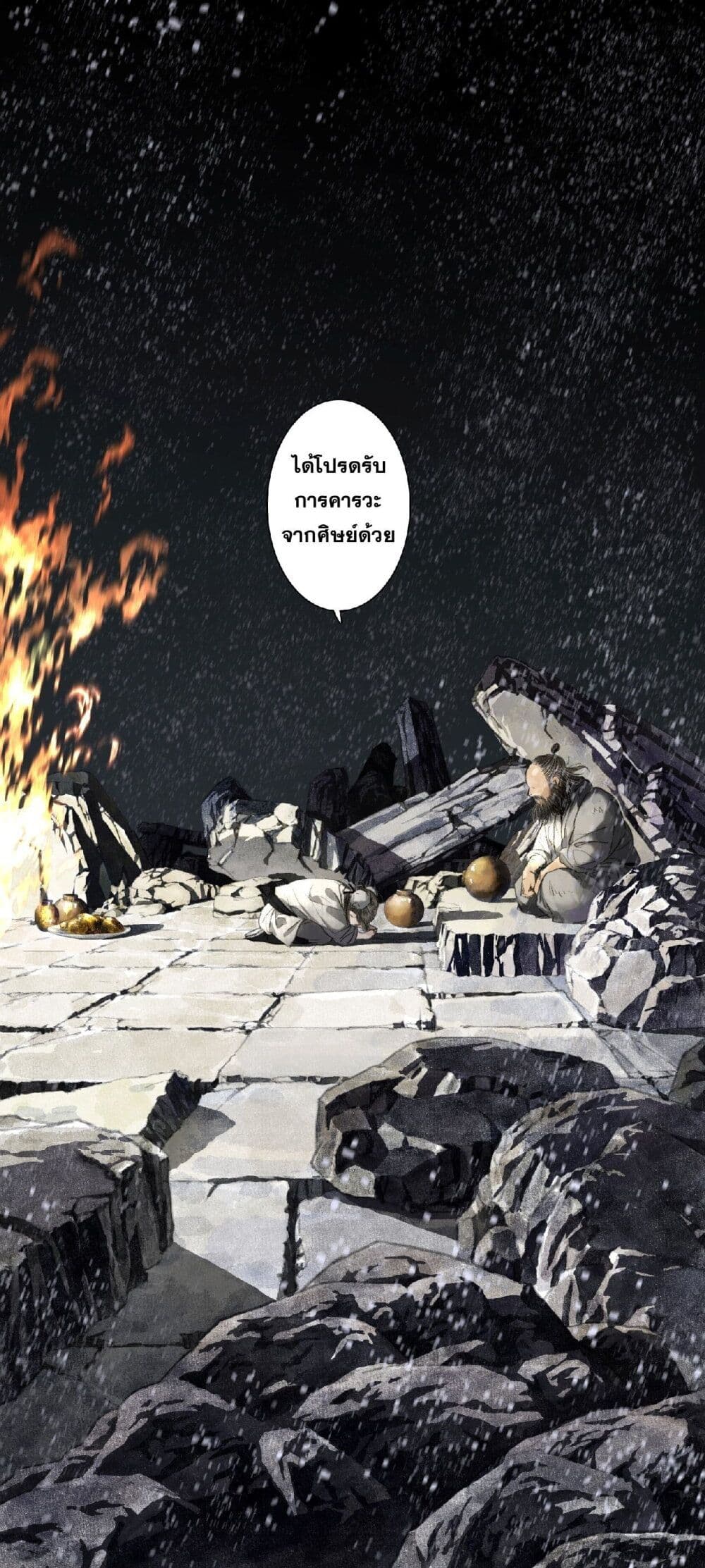 Song of the Sky Walkers ลำนำของผู้ล่องนภา page 12
