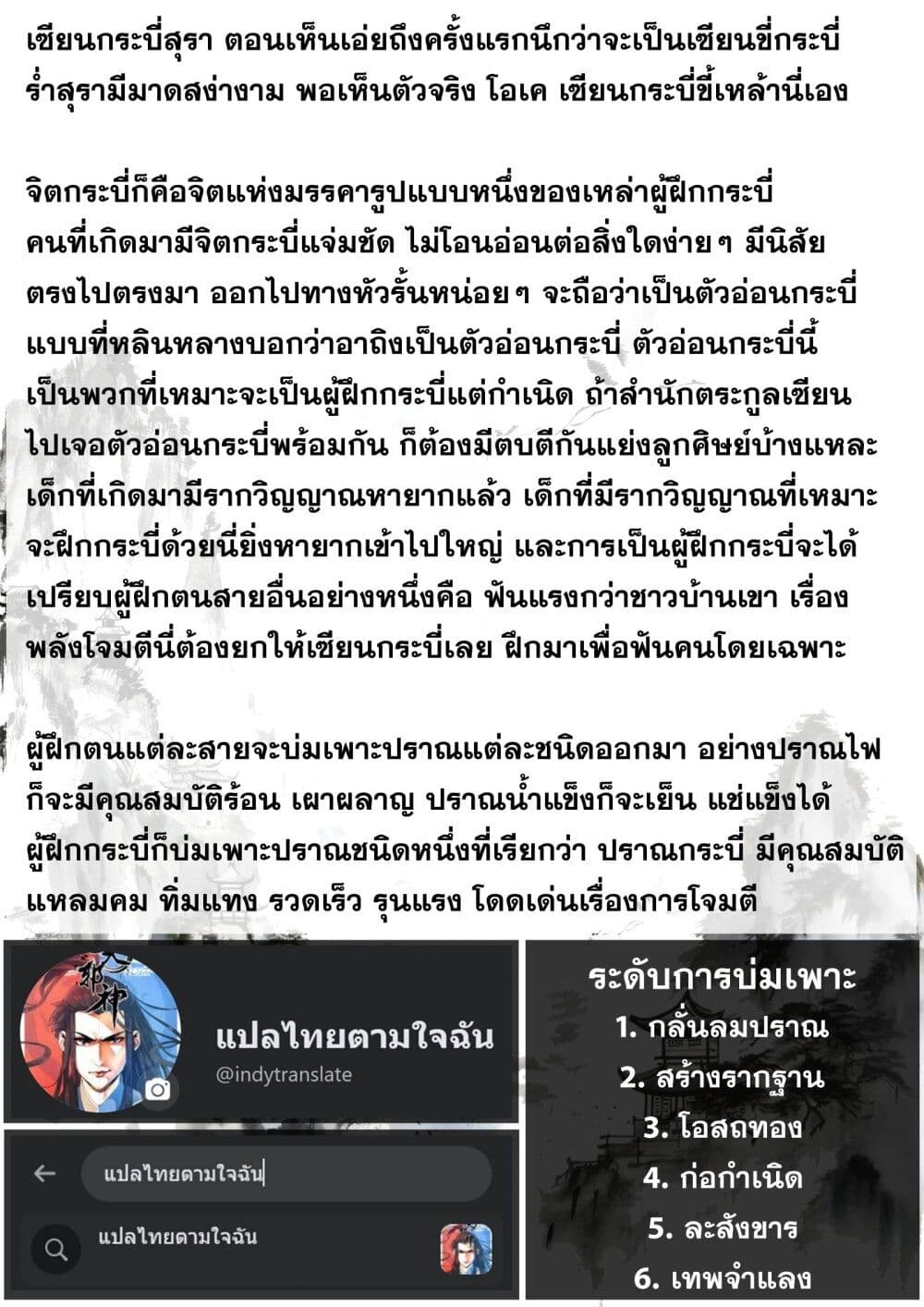 Song of the Sky Walkers ลำนำของผู้ล่องนภา page 13