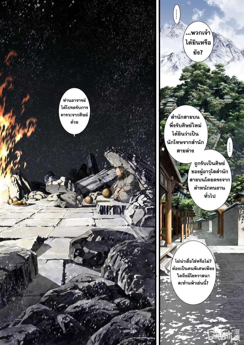 Song of the Sky Walkers ลำนำของผู้ล่องนภา page 3