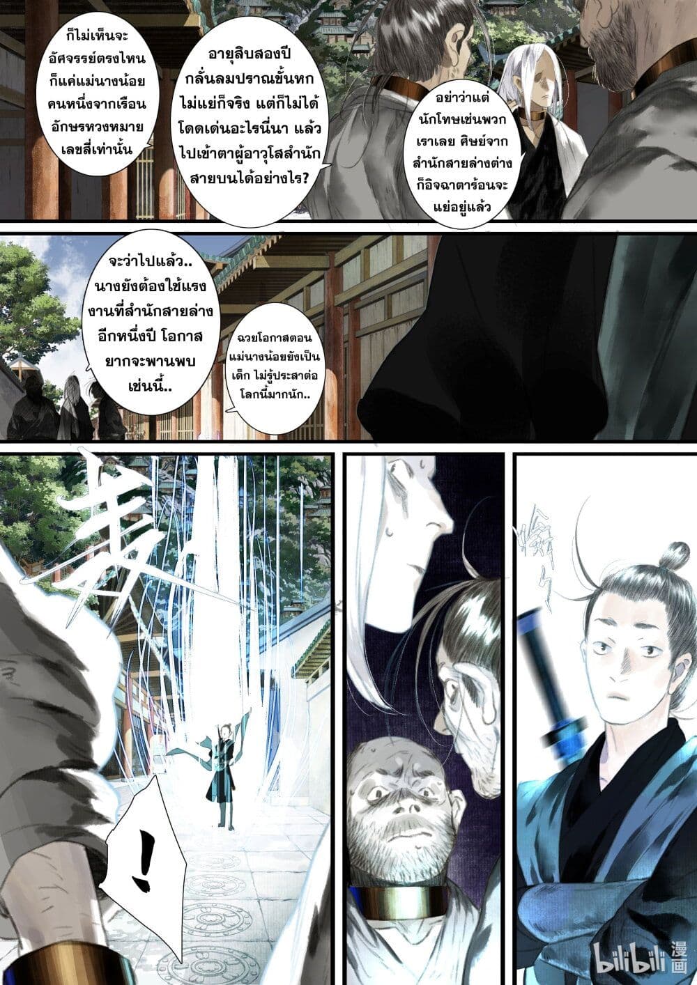 Song of the Sky Walkers ลำนำของผู้ล่องนภา page 4