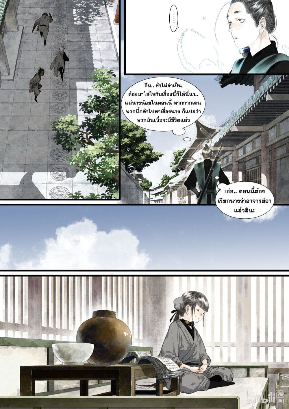 Song of the Sky Walkers ลำนำของผู้ล่องนภา page 5
