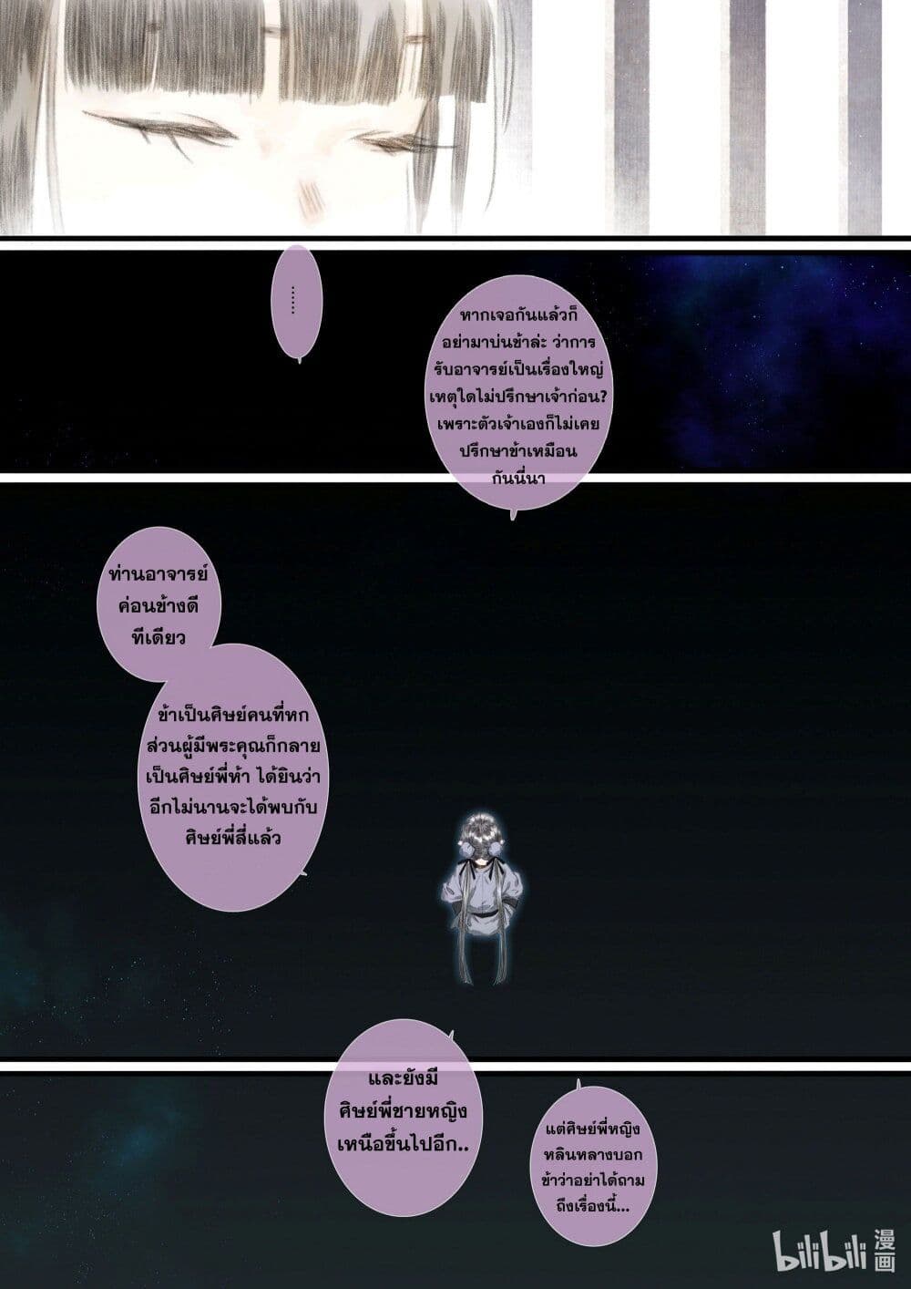 Song of the Sky Walkers ลำนำของผู้ล่องนภา page 6
