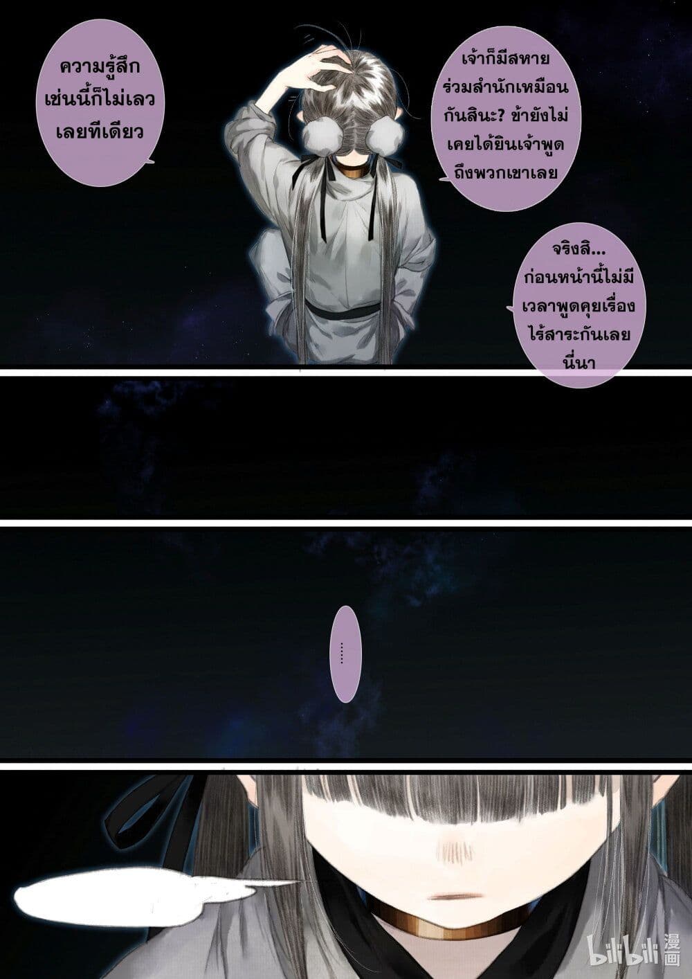 Song of the Sky Walkers ลำนำของผู้ล่องนภา page 7