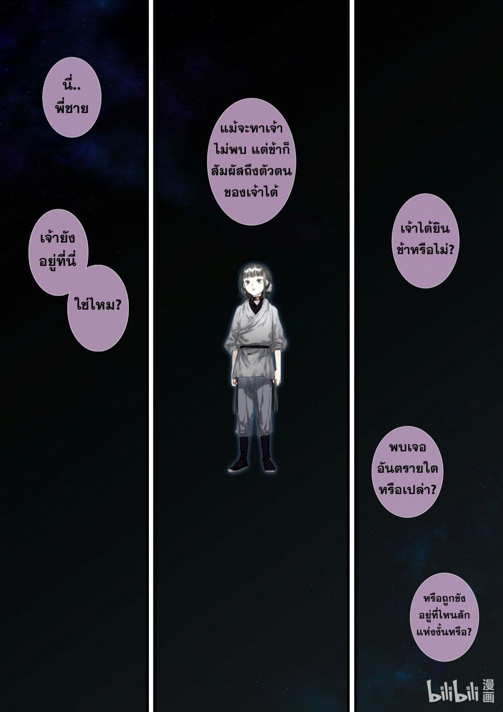 Song of the Sky Walkers ลำนำของผู้ล่องนภา page 8