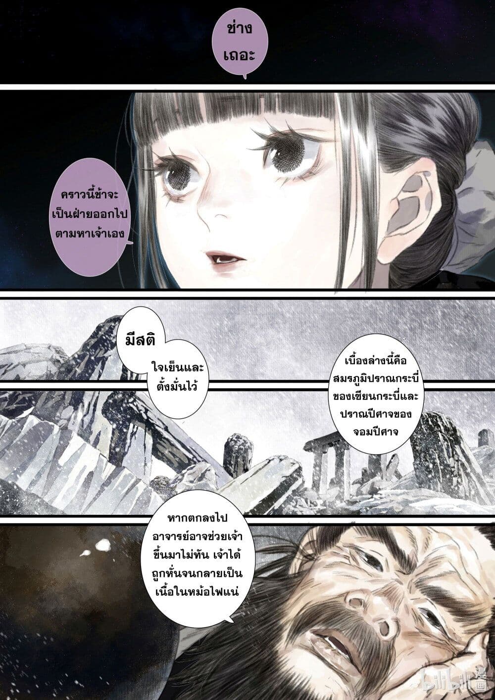 Song of the Sky Walkers ลำนำของผู้ล่องนภา page 9