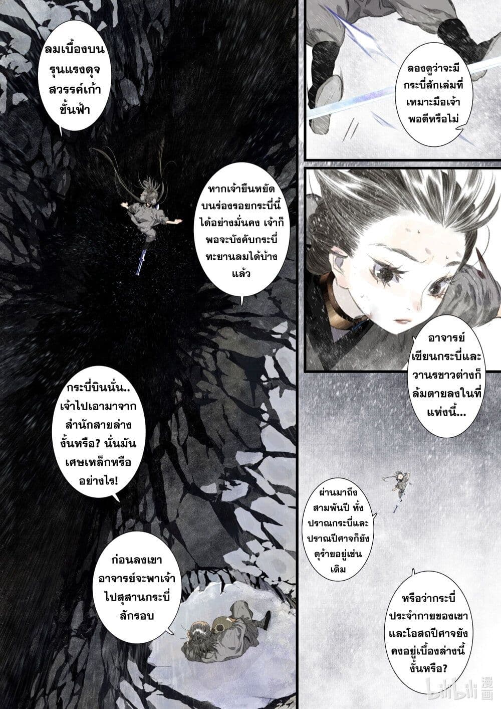 Song of the Sky Walkers ลำนำของผู้ล่องนภา page 10