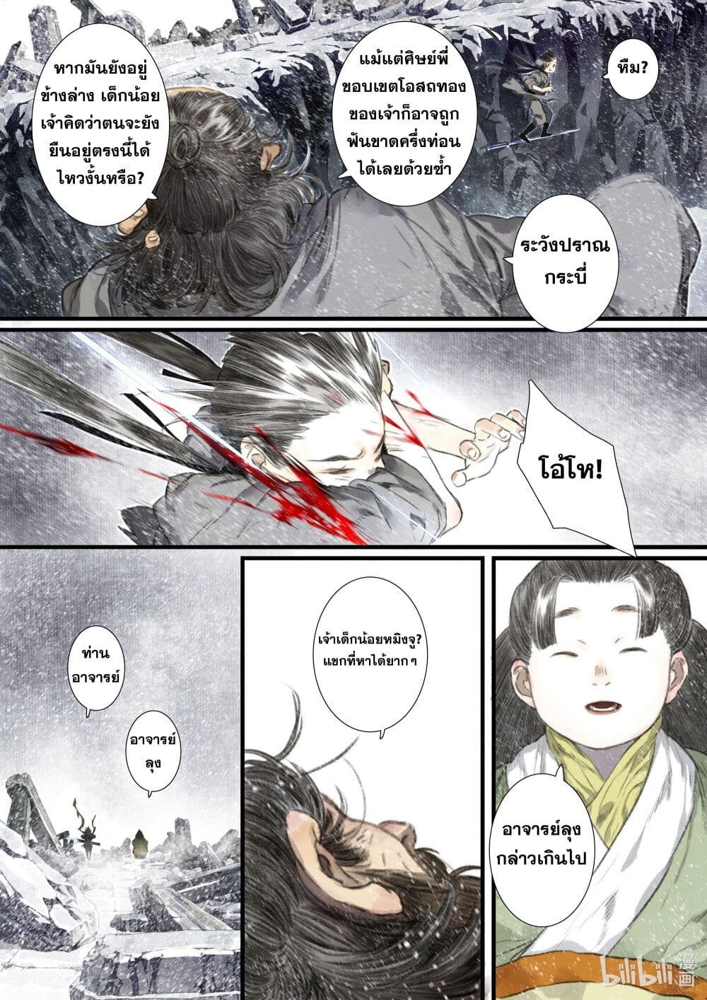 Song of the Sky Walkers ลำนำของผู้ล่องนภา page 11