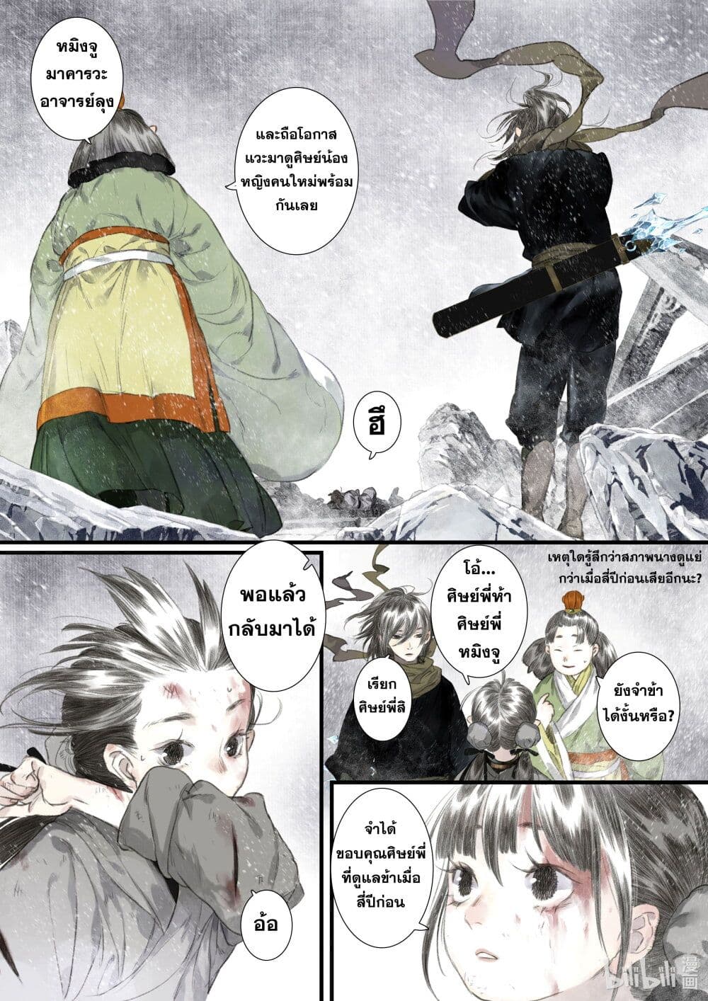 Song of the Sky Walkers ลำนำของผู้ล่องนภา page 12
