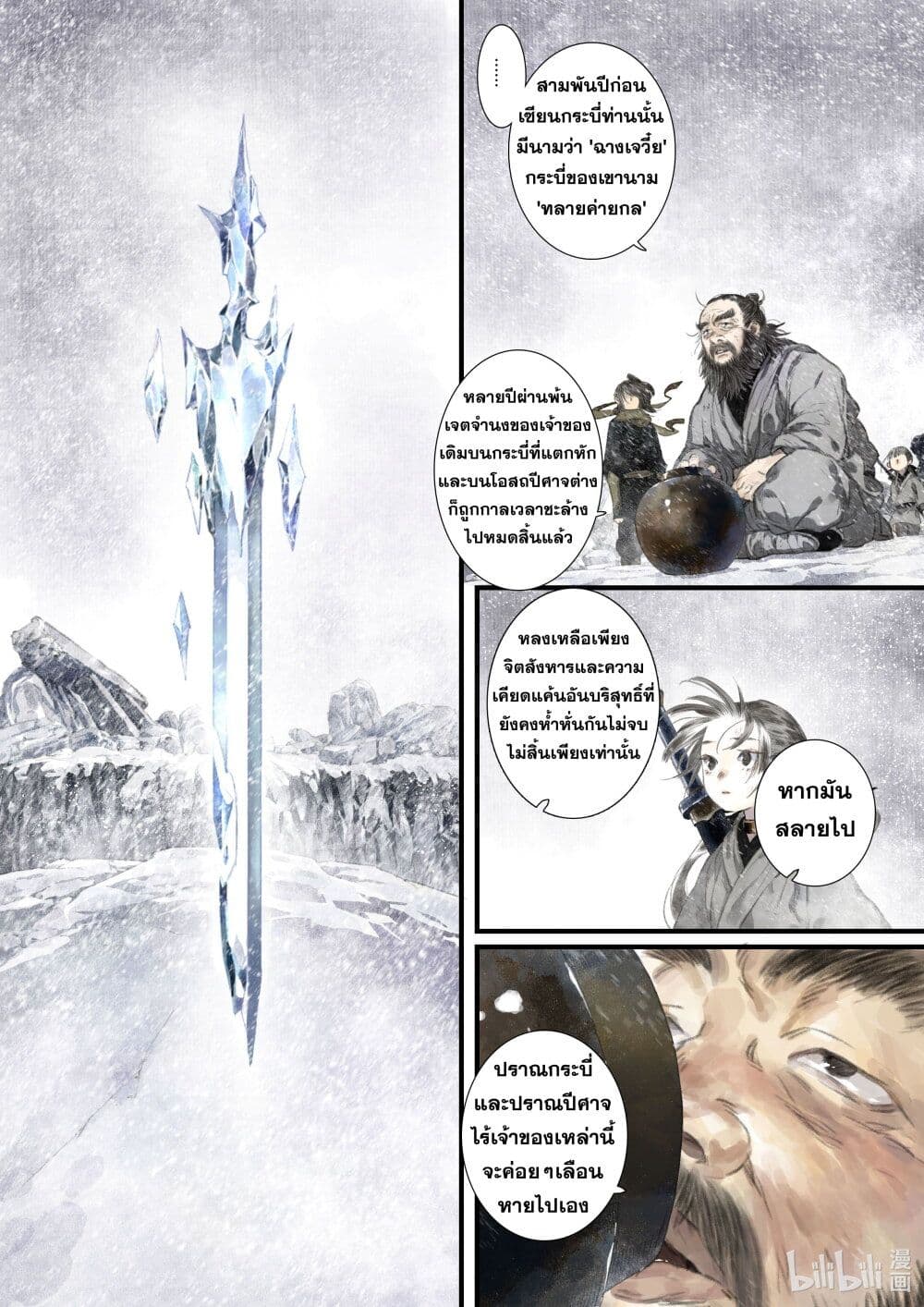 Song of the Sky Walkers ลำนำของผู้ล่องนภา page 14