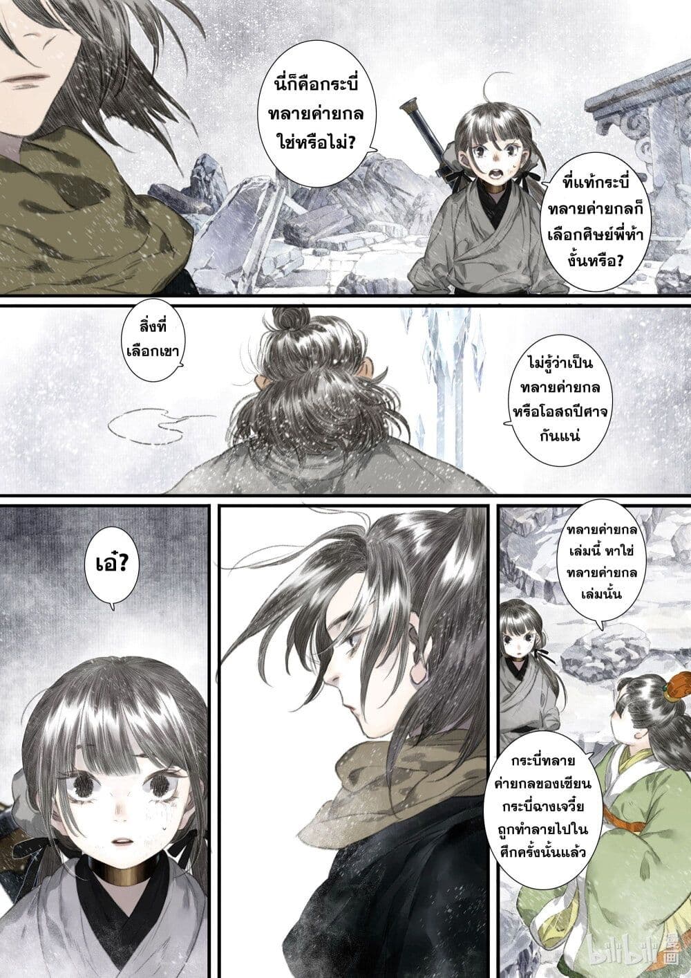 Song of the Sky Walkers ลำนำของผู้ล่องนภา page 15