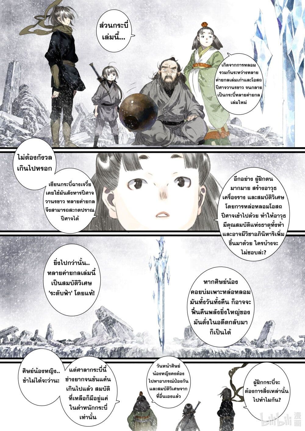 Song of the Sky Walkers ลำนำของผู้ล่องนภา page 16