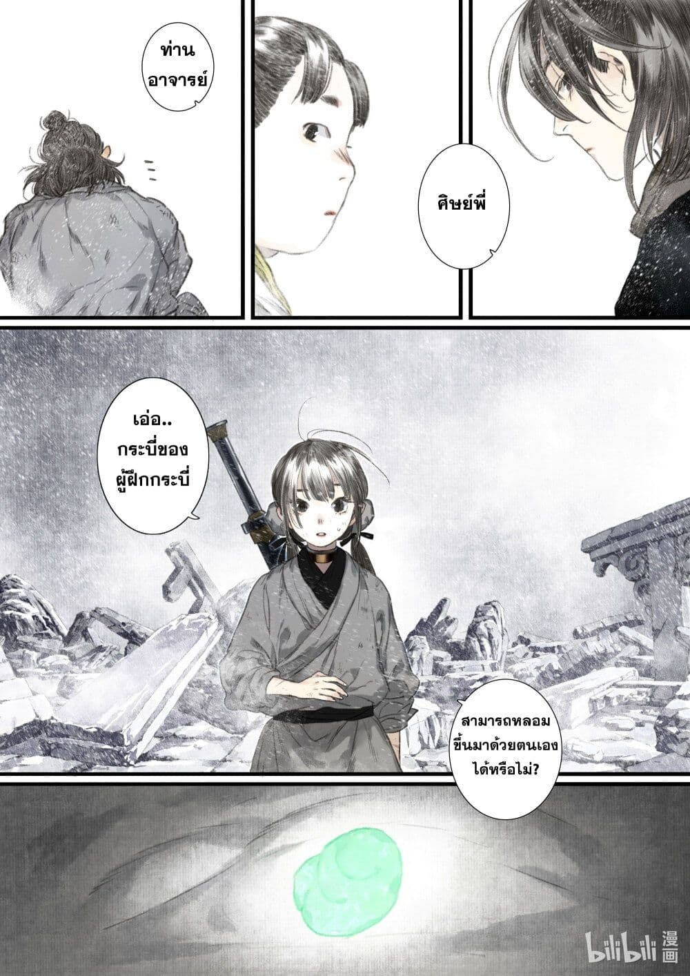 Song of the Sky Walkers ลำนำของผู้ล่องนภา page 17