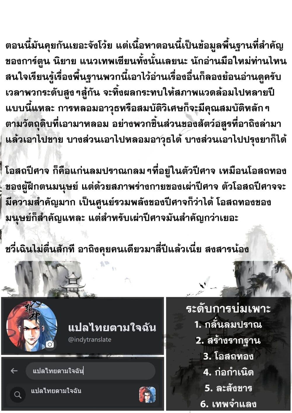 Song of the Sky Walkers ลำนำของผู้ล่องนภา page 18