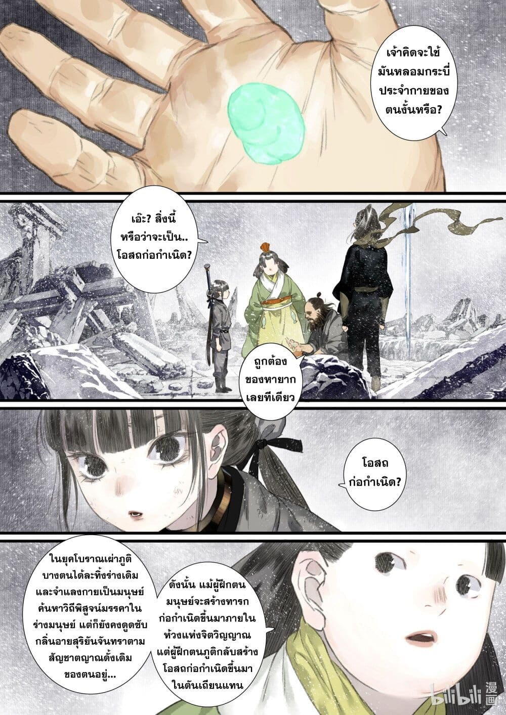 Song of the Sky Walkers ลำนำของผู้ล่องนภา page 3