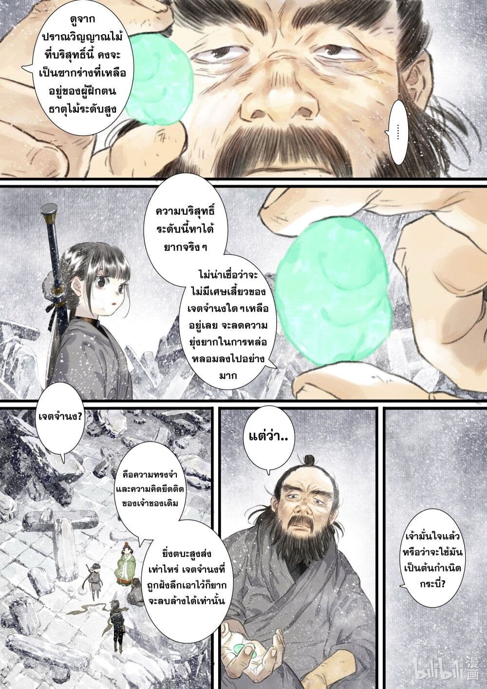 Song of the Sky Walkers ลำนำของผู้ล่องนภา page 4