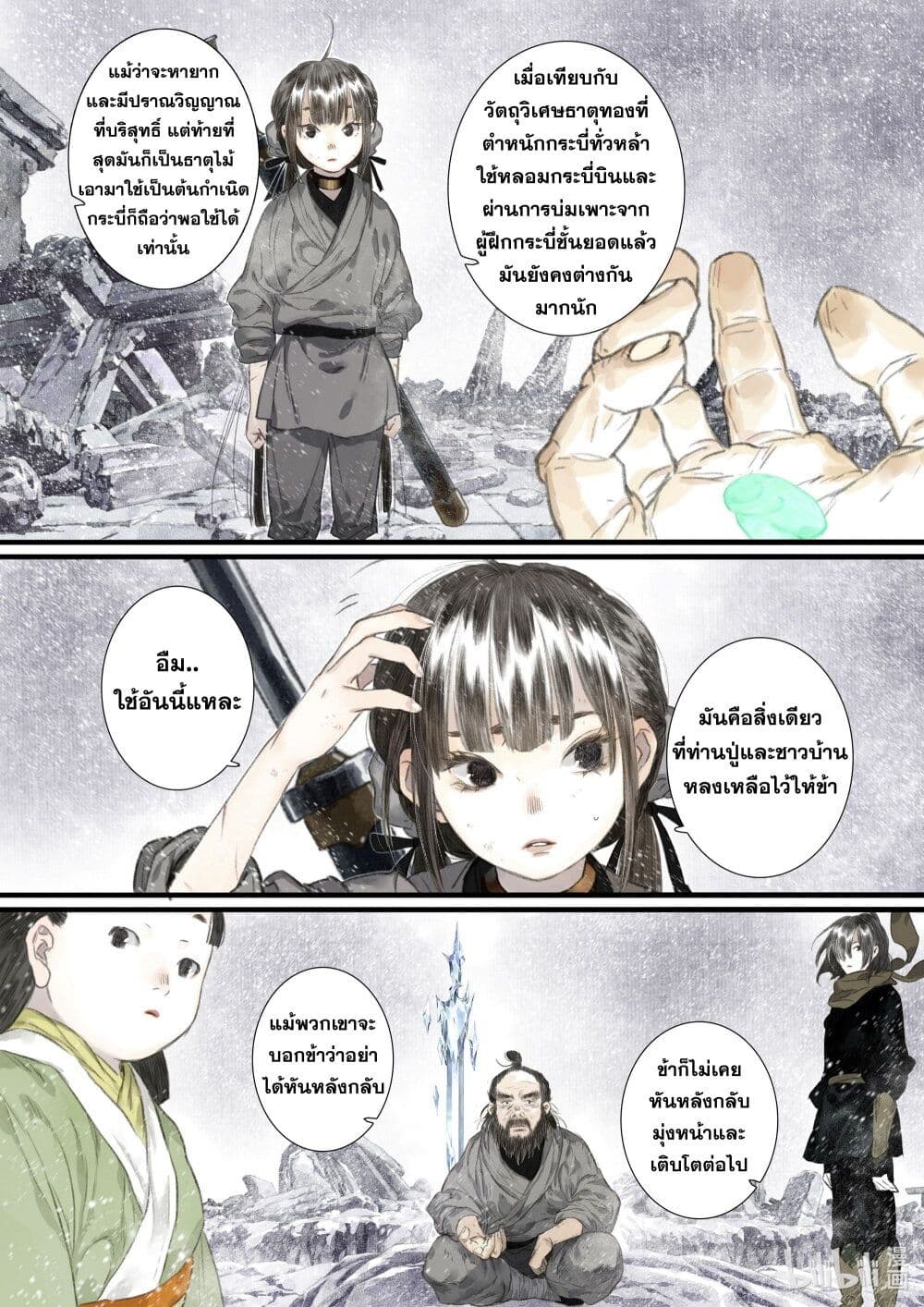 Song of the Sky Walkers ลำนำของผู้ล่องนภา page 5