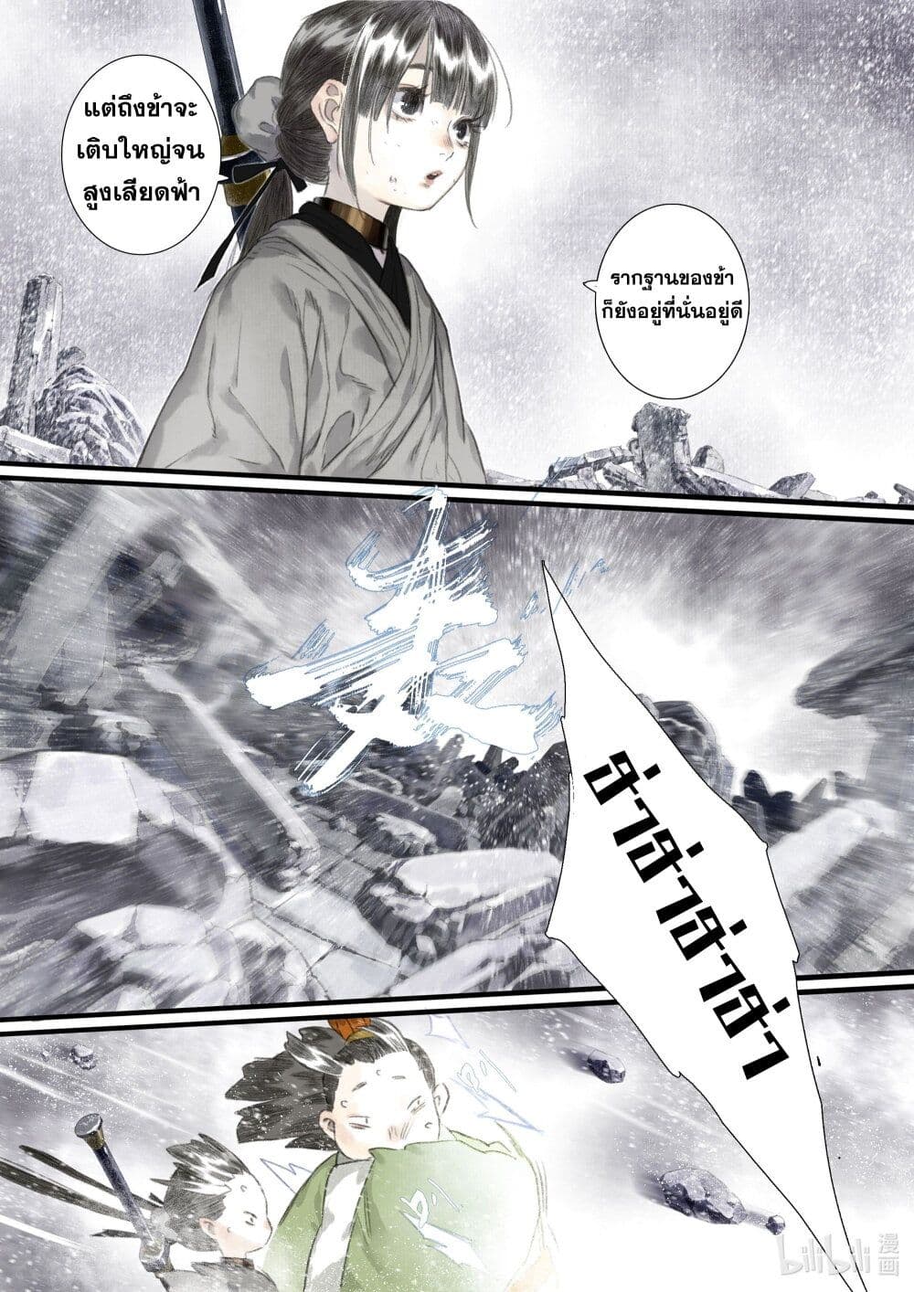 Song of the Sky Walkers ลำนำของผู้ล่องนภา page 6